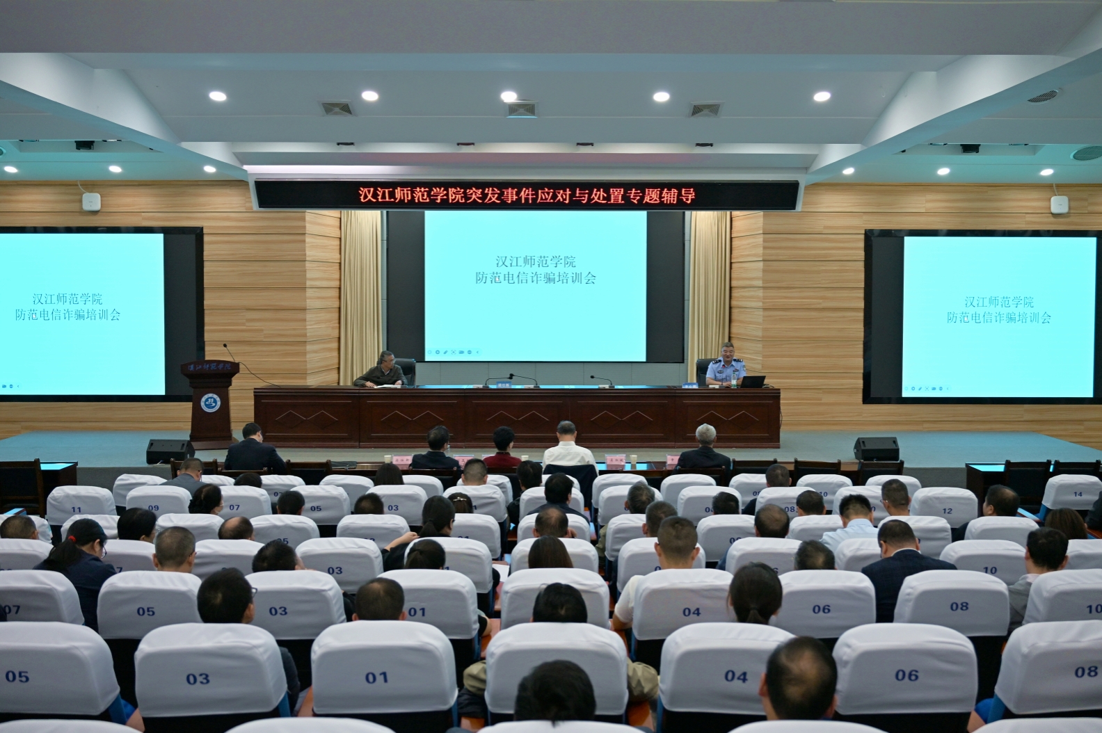 警校联动强本领 应急反诈筑防线——我校开展突发事件处置暨电信反诈专题辅导培训